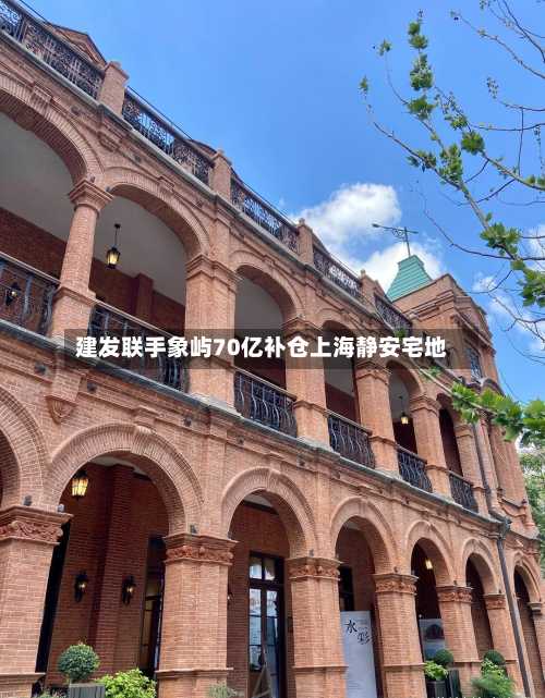 建发联手象屿70亿补仓上海静安宅地-第2张图片