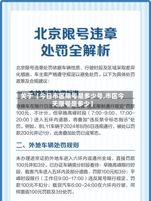 关于【今日市区限号是多少号,市区今天限号是多少】