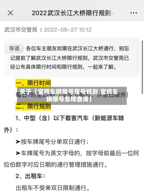 关于【宝鸡车辆限号尾号规则,宝鸡车辆限号怎样查询】-第2张图片