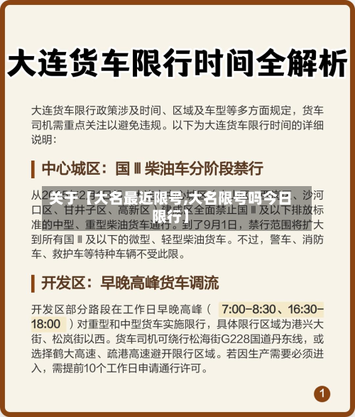 关于【大名最近限号,大名限号吗今日限行】