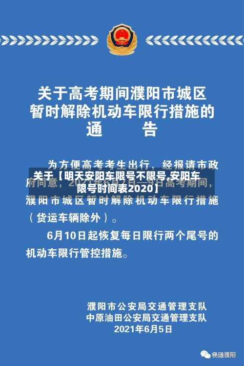 关于【明天安阳车限号不限号,安阳车限号时间表2020】