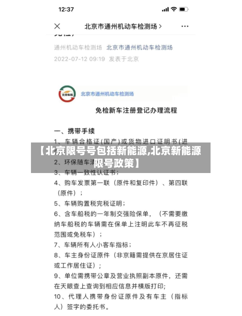 【北京限号号包括新能源,北京新能源限号政策】-第3张图片