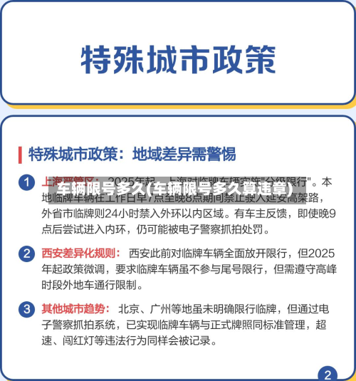 车辆限号多久(车辆限号多久算违章)
