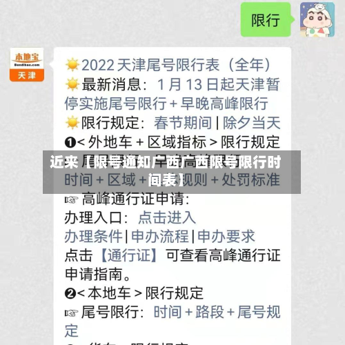 近来【限号通知广西广西限号限行时间表】-第3张图片
