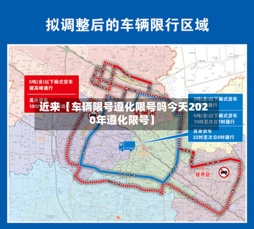 近来【车辆限号遵化限号吗今天2020年遵化限号】-第3张图片