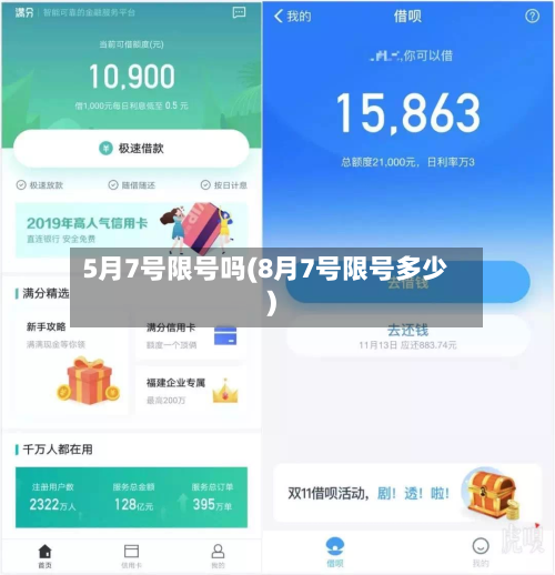 5月7号限号吗(8月7号限号多少)-第2张图片