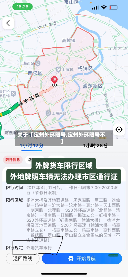 关于【定州外环限号,定州外环限号不】