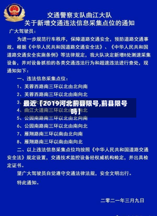 最近【2019河北蓟县限号,蓟县限号吗】