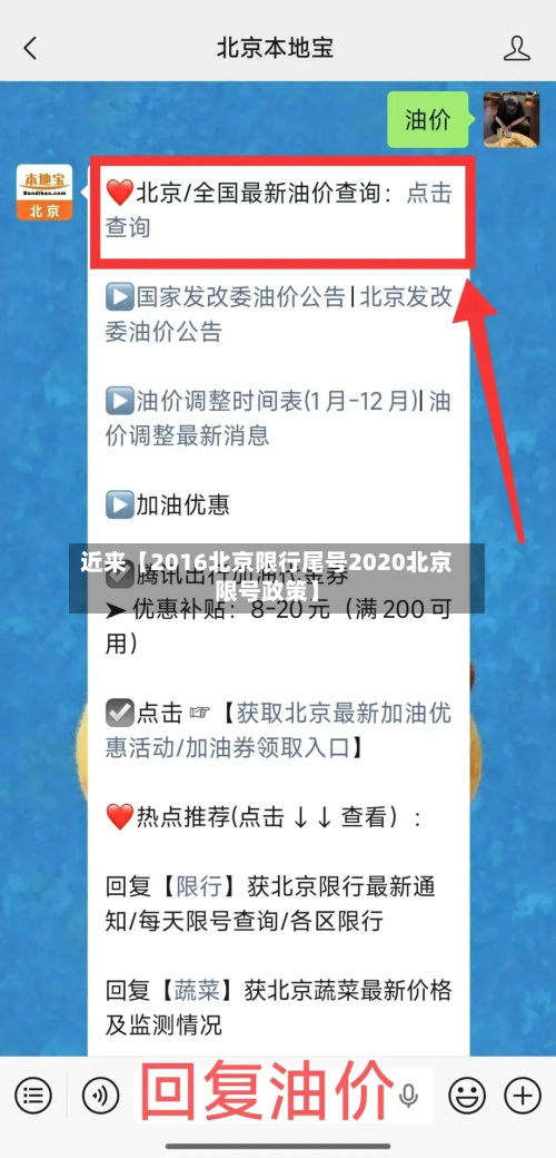 近来【2016北京限行尾号2020北京限号政策】