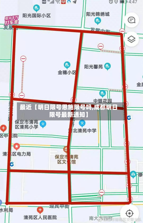 最近【明日限号恩施限号吗,成都明日限号最新通知】-第2张图片