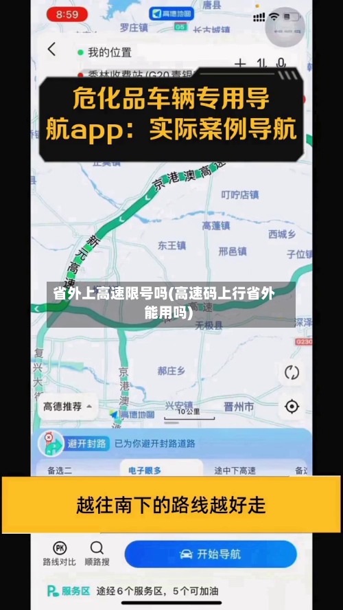 省外上高速限号吗(高速码上行省外能用吗)-第3张图片