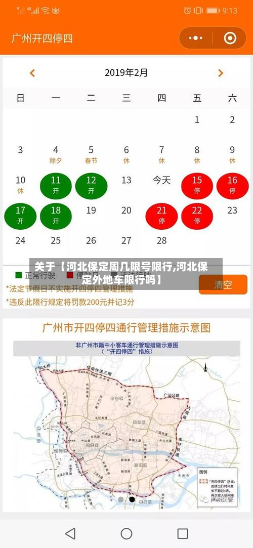 关于【河北保定周几限号限行,河北保定外地车限行吗】-第3张图片
