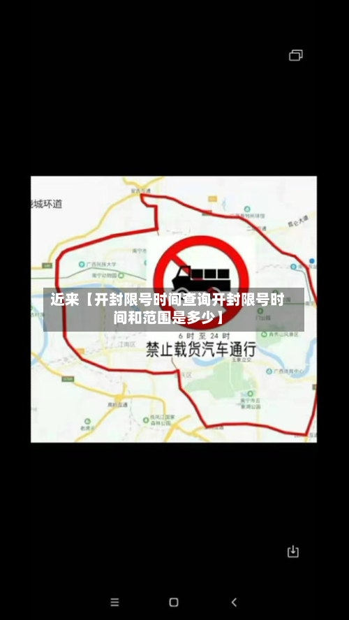 近来【开封限号时间查询开封限号时间和范围是多少】-第3张图片