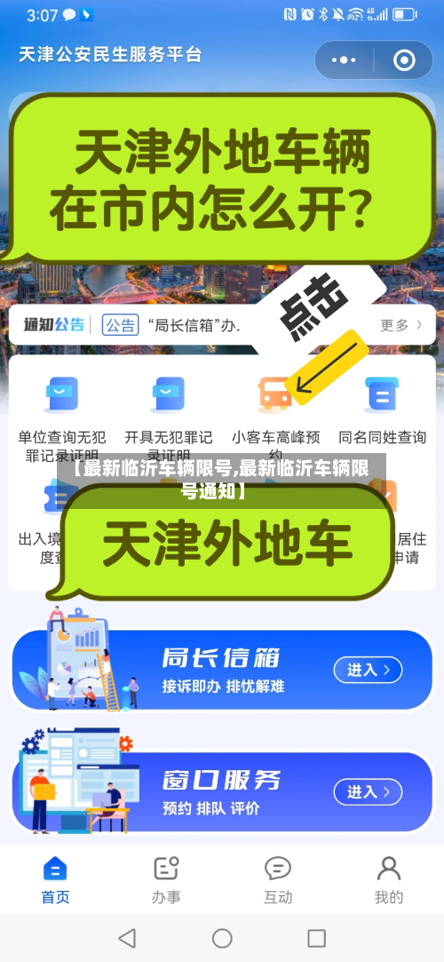 【最新临沂车辆限号,最新临沂车辆限号通知】