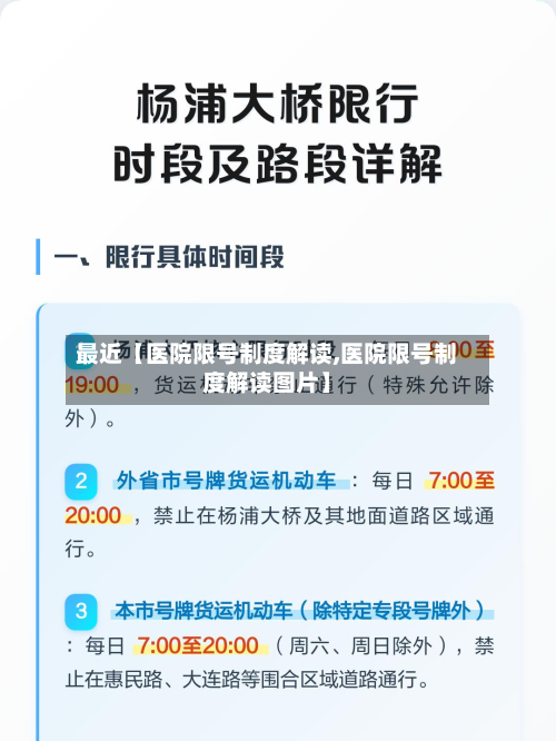 最近【医院限号制度解读,医院限号制度解读图片】-第2张图片