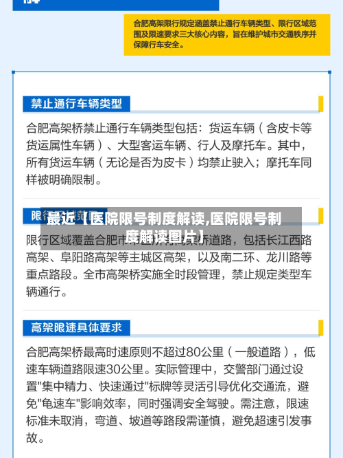 最近【医院限号制度解读,医院限号制度解读图片】-第3张图片