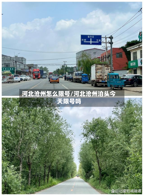 河北沧州怎么限号/河北沧州泊头今天限号吗