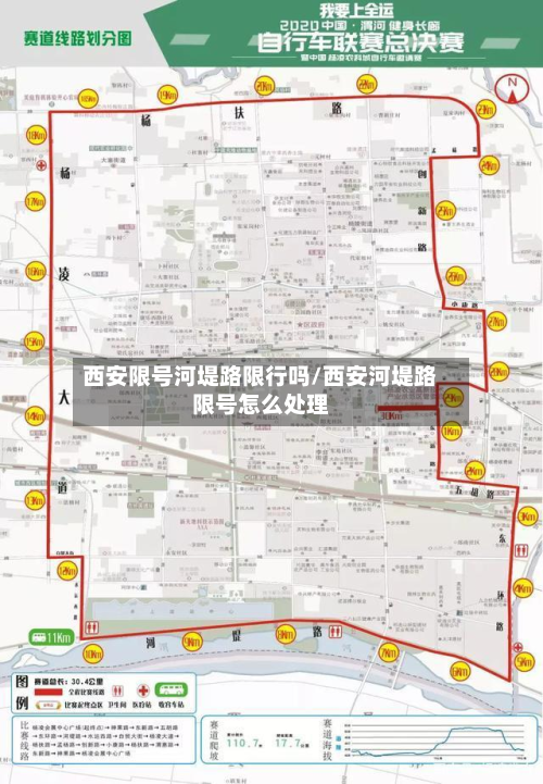 西安限号河堤路限行吗/西安河堤路限号怎么处理-第2张图片