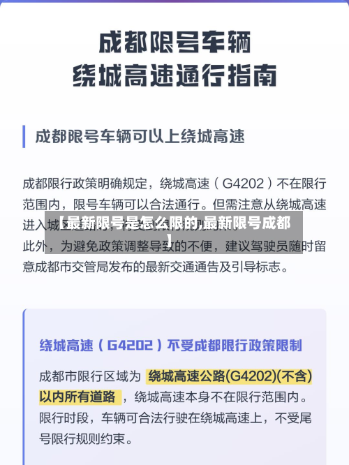 【最新限号是怎么限的,最新限号成都】