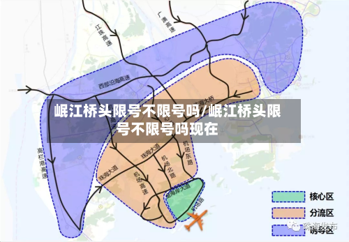 岷江桥头限号不限号吗/岷江桥头限号不限号吗现在