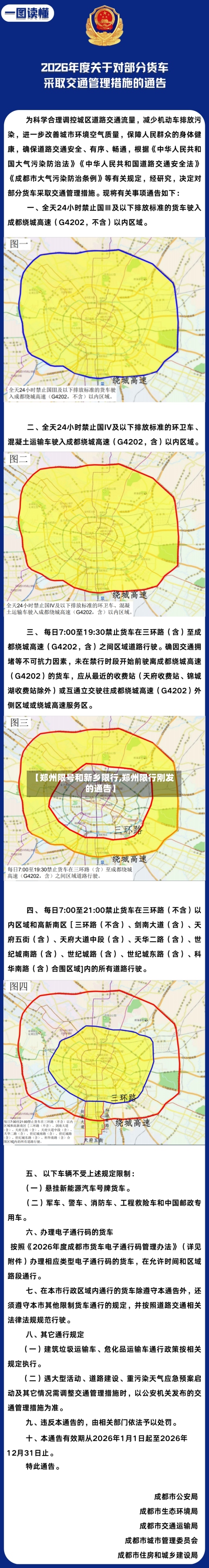 【郑州限号和新乡限行,郑州限行刚发的通告】-第3张图片