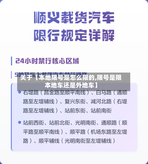 关于【本地限号是怎么限的,限号是限本地车还是外地车】-第2张图片