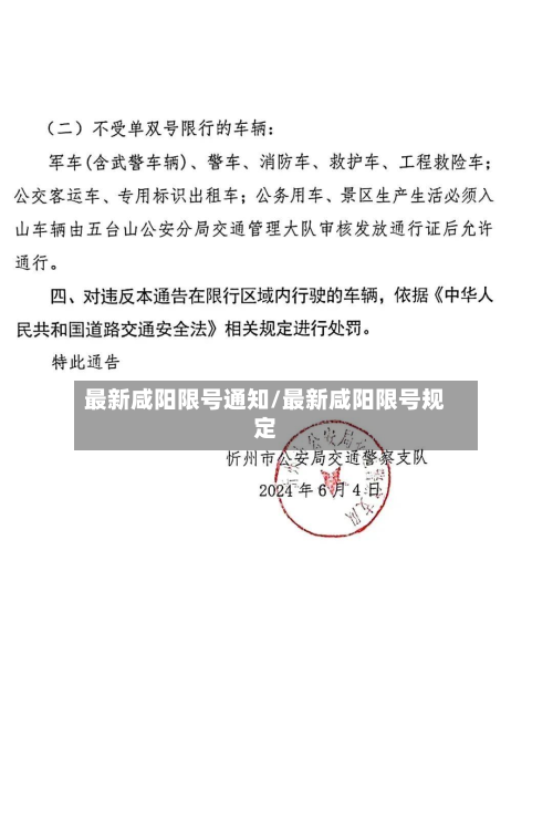 最新咸阳限号通知/最新咸阳限号规定