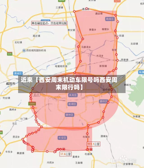 近来【西安周末机动车限号吗西安周末限行吗】-第3张图片