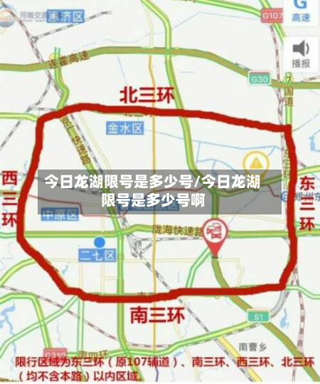 今日龙湖限号是多少号/今日龙湖限号是多少号啊-第3张图片