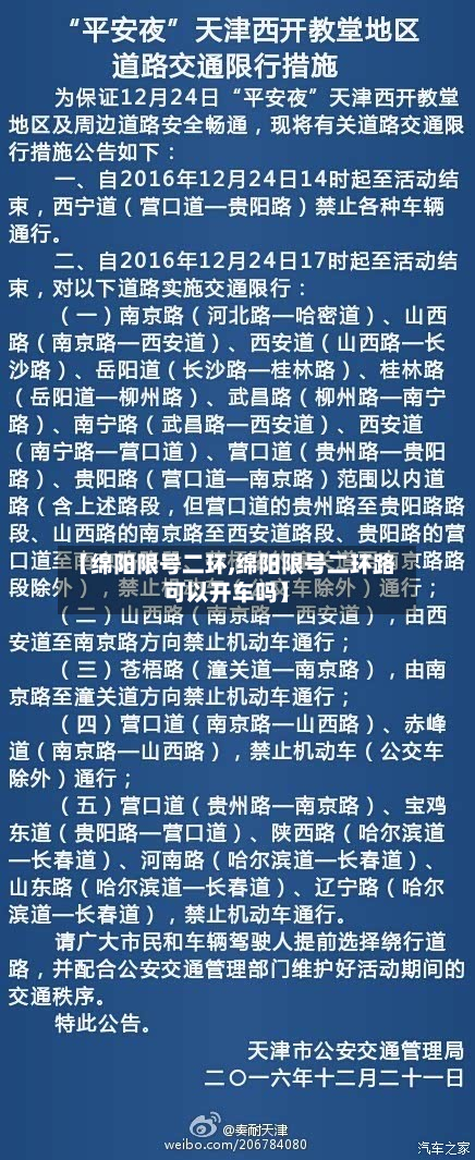 【绵阳限号二环,绵阳限号二环路可以开车吗】-第3张图片