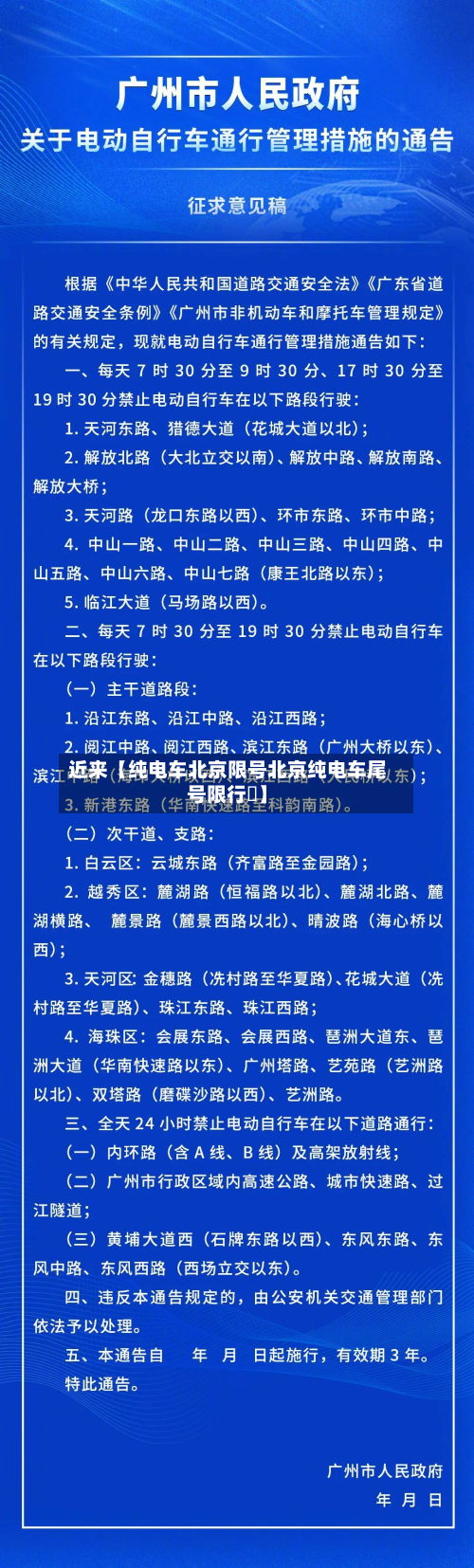近来【纯电车北京限号北京纯电车尾号限行嚒】-第3张图片