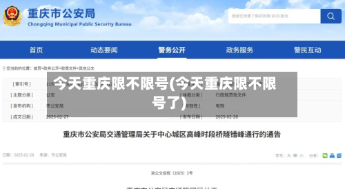 今天重庆限不限号(今天重庆限不限号了)