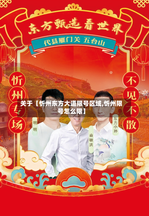 关于【忻州东方大道限号区域,忻州限号怎么限】-第2张图片