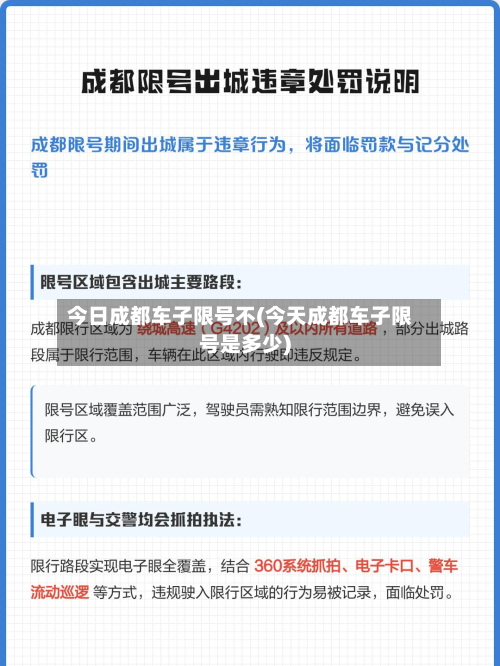 今日成都车子限号不(今天成都车子限号是多少)-第3张图片
