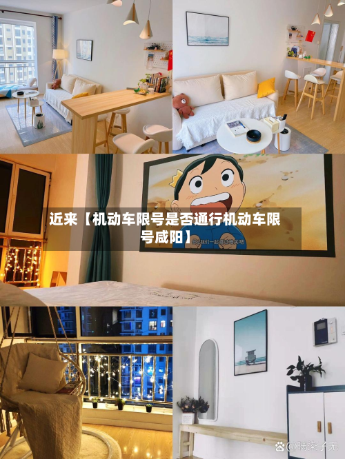 近来【机动车限号是否通行机动车限号咸阳】-第3张图片