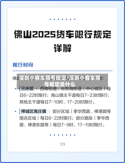 深圳小客车限号规定/深圳小客车限号规定是什么