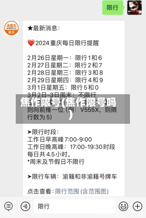 焦作限号(焦作限号吗)-第2张图片