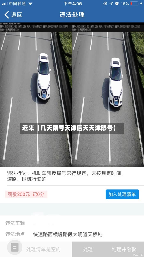 近来【几天限号天津后天天津限号】