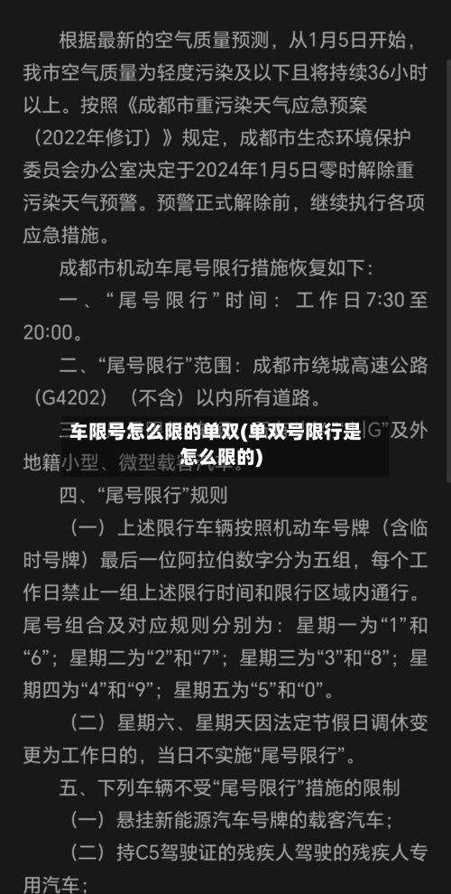 车限号怎么限的单双(单双号限行是怎么限的)