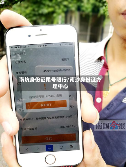 南坑身份证尾号限行/南沙身份证办理中心-第3张图片