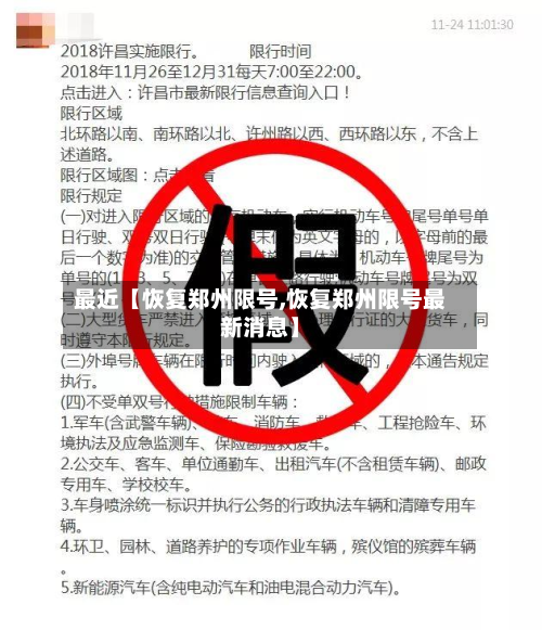 最近【恢复郑州限号,恢复郑州限号最新消息】