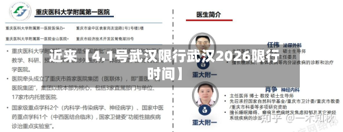 近来【4.1号武汉限行武汉2026限行时间】