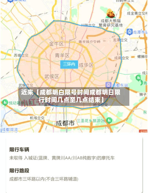近来【成都明白限号时间成都明日限行时间几点至几点结束】-第2张图片