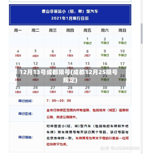 12月13号成都限号(成都12月25限号规定)-第3张图片