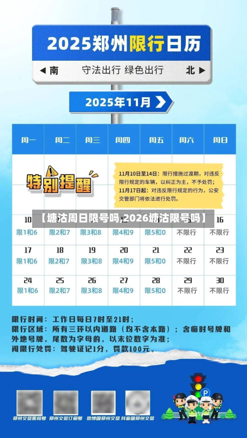 【塘沽周日限号吗,2026塘沽限号吗】-第2张图片