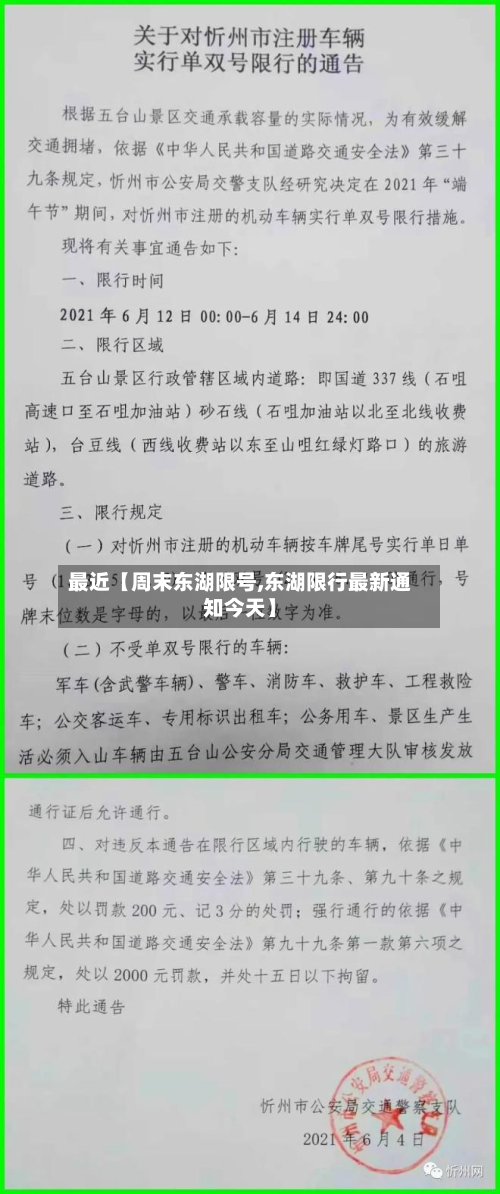 最近【周末东湖限号,东湖限行最新通知今天】-第2张图片