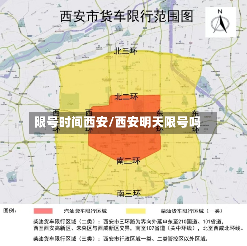 限号时间西安/西安明天限号吗