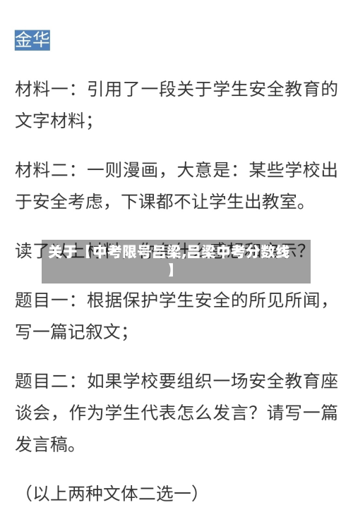 关于【中考限号吕梁,吕梁中考分数线】