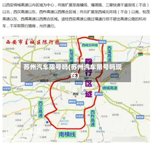 苏州汽车限号吗(苏州汽车限号吗现在)