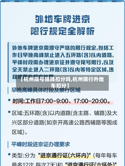 【杭州限号限牌扣分吗,杭州限行外地车扣分】-第3张图片